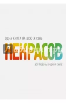 Вся любовь в одной книге