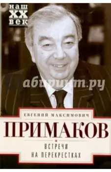 Встречи на перекрестках