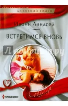 Встретимся вновь