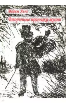 Вторичные признаки жизни