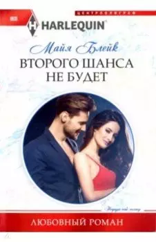Второго шанса не будет