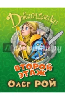 Второй этаж