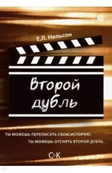 Второй дубль