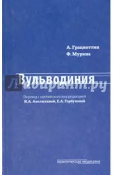 Вульводиния