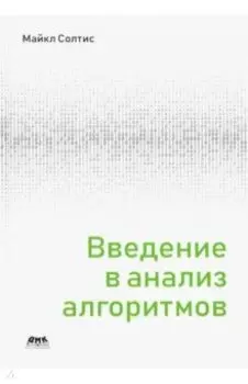 Введение в анализ алгоритмов