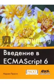 Введение в ECMAScript 6