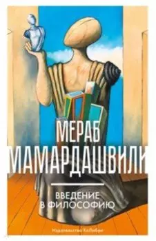 Введение в философию