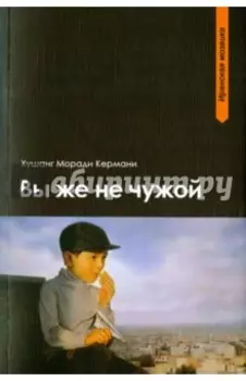 Вы же не чужой