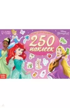Выбери свою принцессу. Принцессы, 250 наклеек