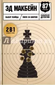 Выбор убийцы