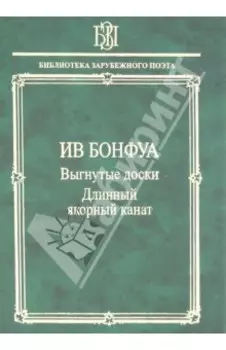 Выгнутые доски. Длинный якорный канат