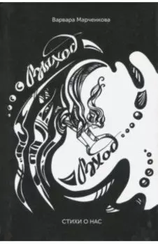 Выход - Вход