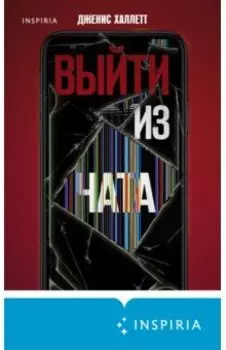 Выйти из чата