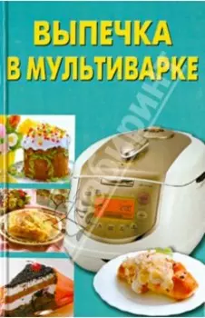 Выпечка в мультиварке