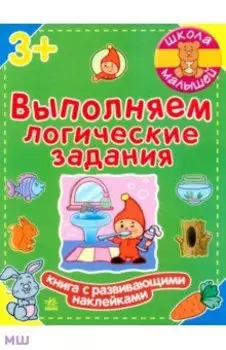 Выполняем логические задания