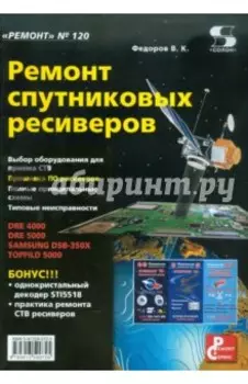 Выпуск 120. Ремонт спутниковых ресиверов