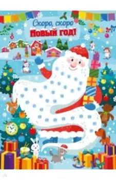 Выпуск 3. Дед Мороз