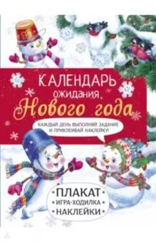 Выпуск 4. Самый маленький снеговик