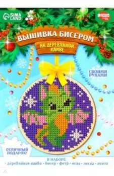 Вышивка бисером на деревянной подвеске Дракоша