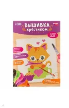 Вышивка крестиком для детей Котик