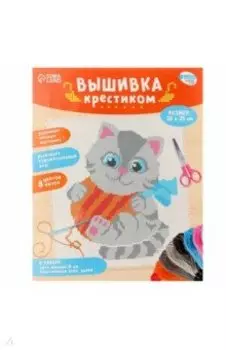 Вышивка крестиком Котик с клубком