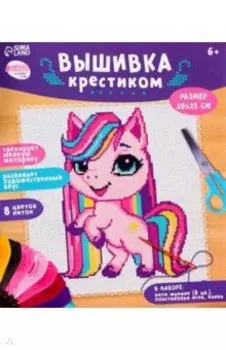 Вышивка крестиком Пони