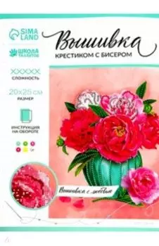 Вышивка крестиком с бисером Пионы