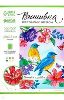 Вышивка крестиком с бисером Птицы