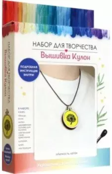Вышивка Кулон. Легкость лета
