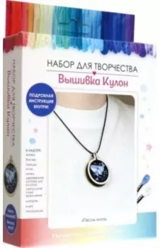 Вышивка Кулон. Песнь кита