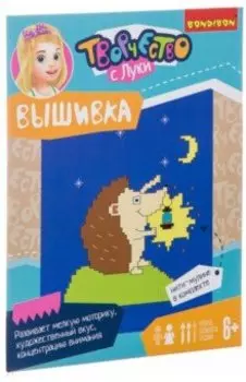 Вышивка на хлопковой канве "Ежик" (ВВ2665)