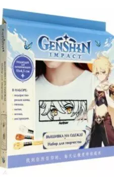 Вышивка на одежде Геншин. Итэр