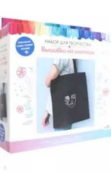 Вышивка на шоппере. Девушка