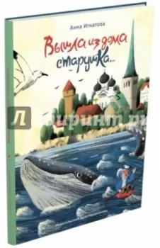 Вышла из дома старушка...