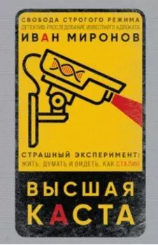 Высшая каста