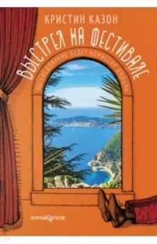 Выстрел на фестивале