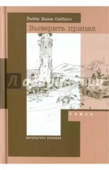 Выверить прицел