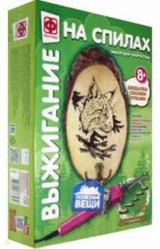 Выжигание на спилах с крючком "Рысь" (367221)