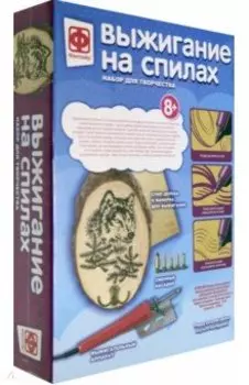 Выжигание на спилах с крючком "Волк" (367222)