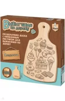 Выжигание по дереву. Разделочная доска "Сладости" (04142)