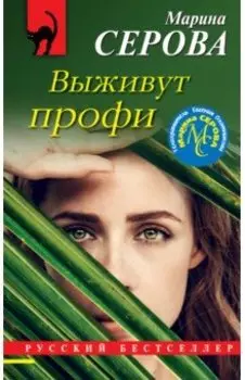 Выживут профи