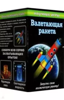 Взлетающая ракета