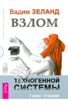 Взлом техногенной системы (CDmp3)