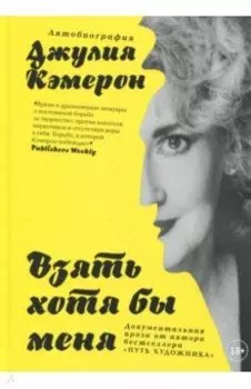 Взять хотя бы меня