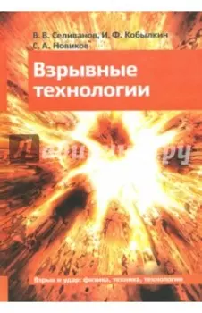 Взрывные технологии