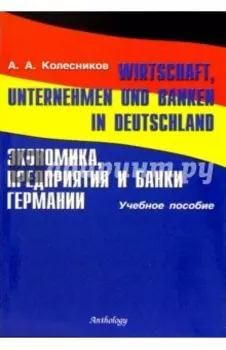 Wirtschaft, Unternehmen und Banken in Deutschland