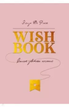 Wish Book. Список заветных желаний