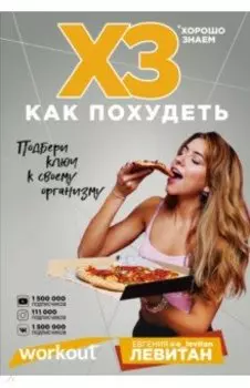 Workout. ХЗ как похудеть