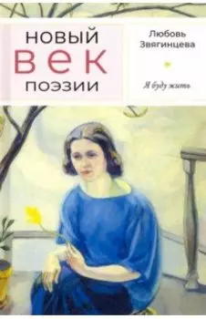 Я буду жить