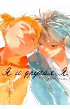 Я и другая я